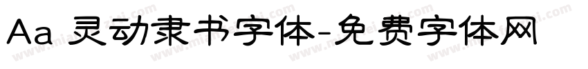 Aa 灵动隶书字体字体转换
